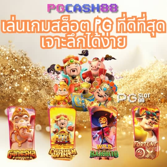 บ้านบอลไทยสด